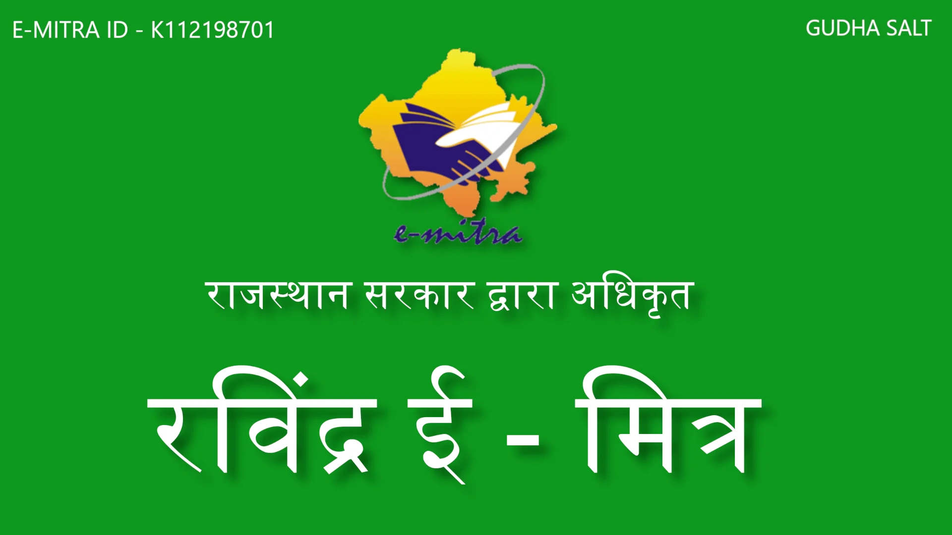 EMITRA NEAR ME | SBI BANK | ATM | GUDHA SALT 1 gudha salt emitra