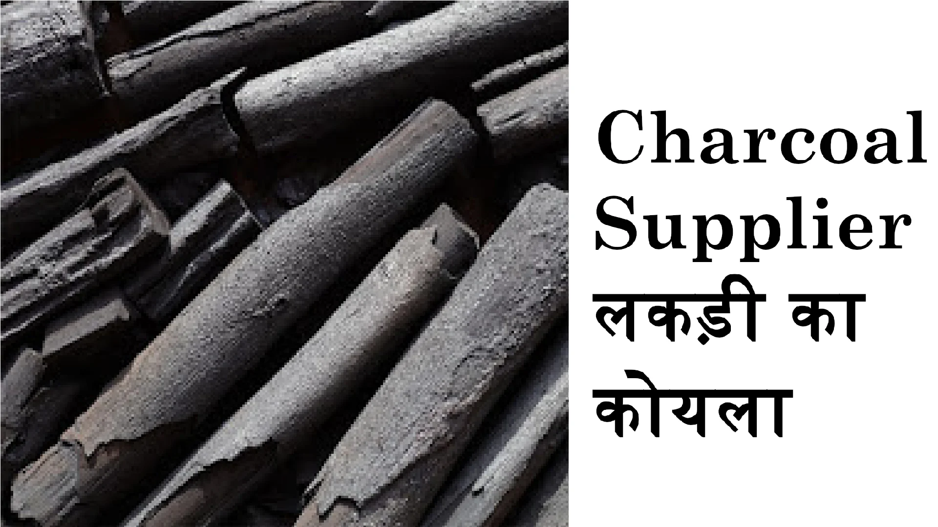 No1 Charcoal Wholesaler Supplier in India
