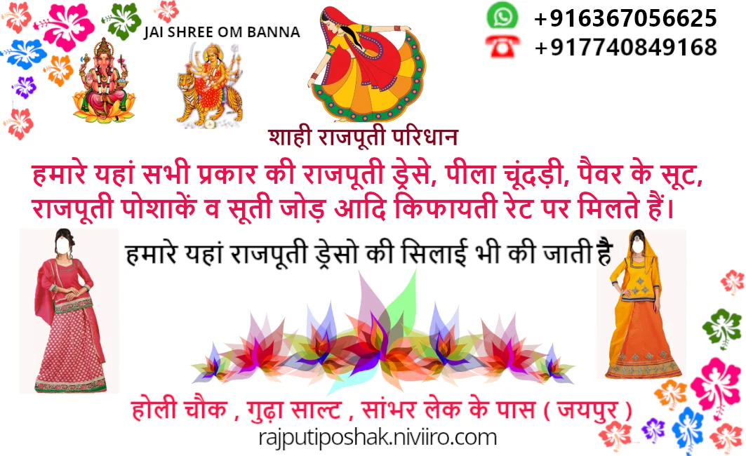 SHAHI RAJPUTI PARIDHAN CARD